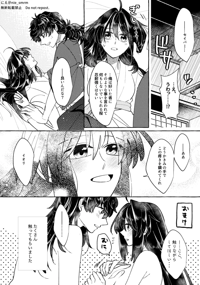 [ Nye] Towards the Calling Light [Interlude][ fate samurai remnant ) Page.6