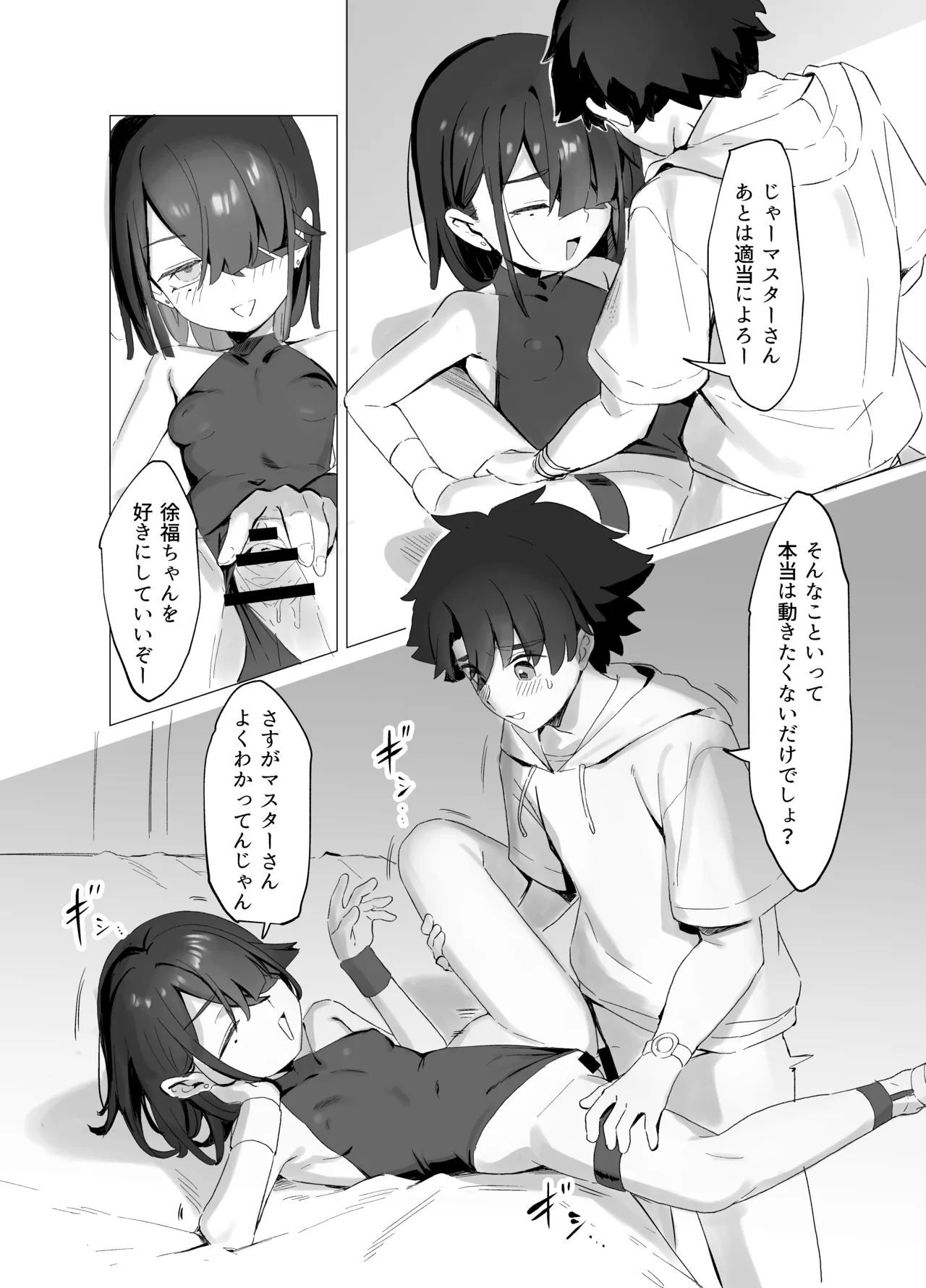 忘却補正EX Page.11