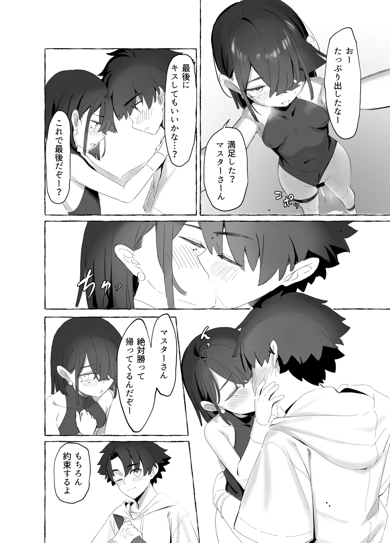 忘却補正EX Page.15
