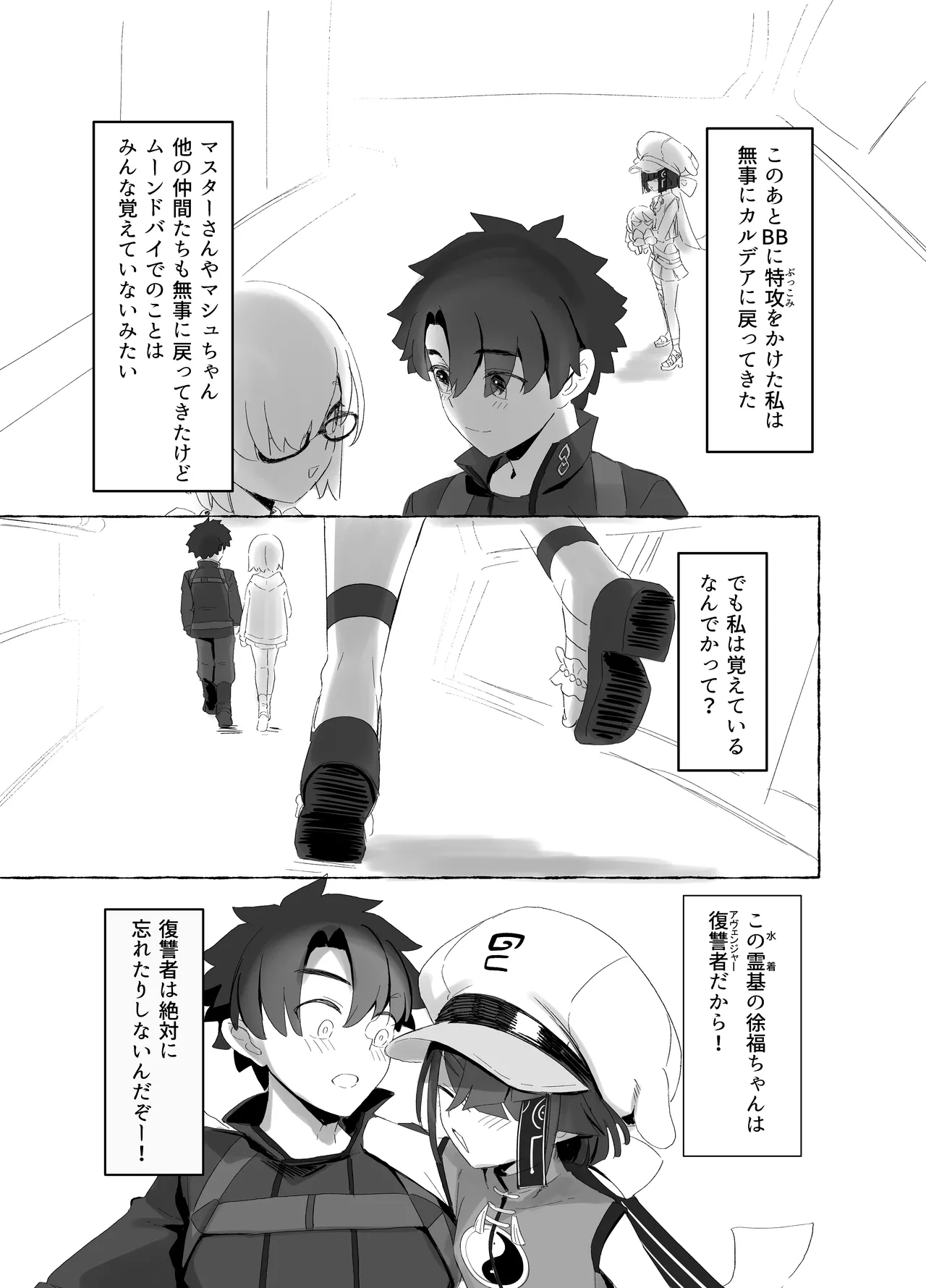 忘却補正EX Page.16