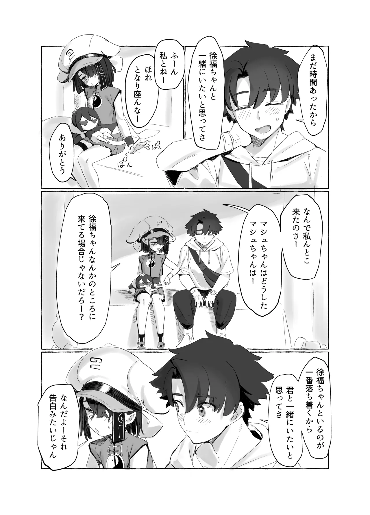 忘却補正EX Page.3
