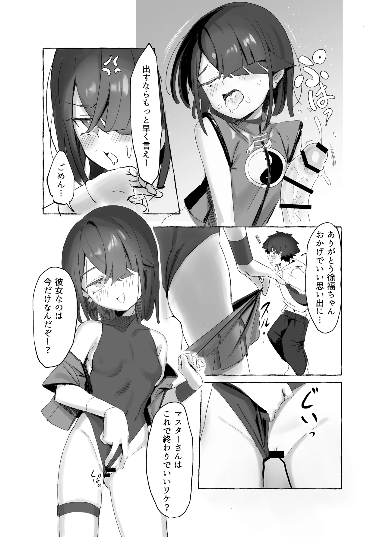 忘却補正EX Page.8