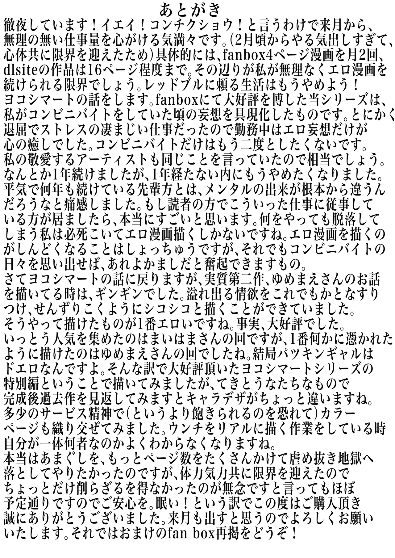邪なコンビニ、ヨコシマ―ト 春の大糞射祭 Page.21