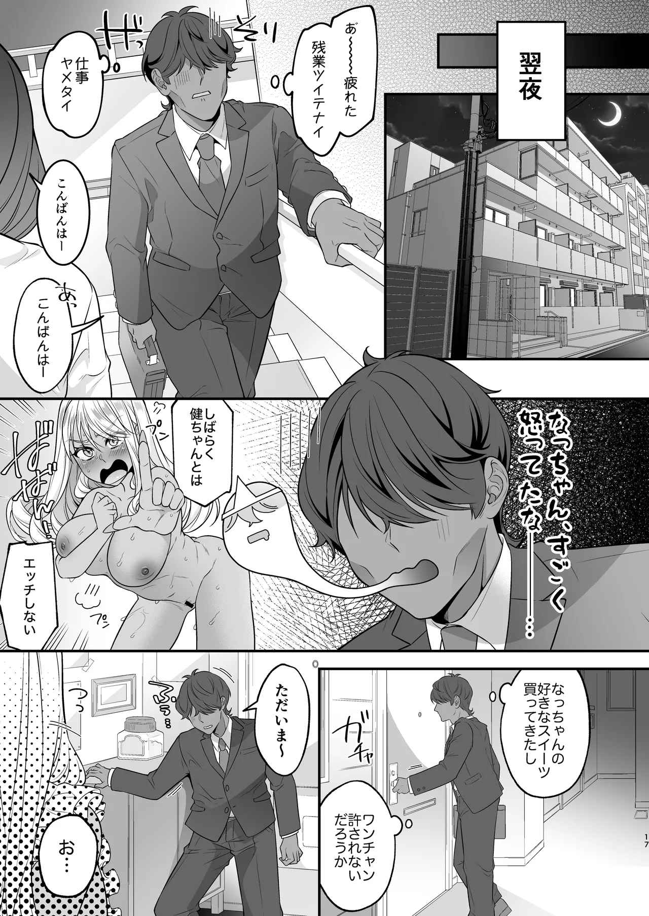 僕の黒ギャルなお嫁さんがエッチすぎる Page.18