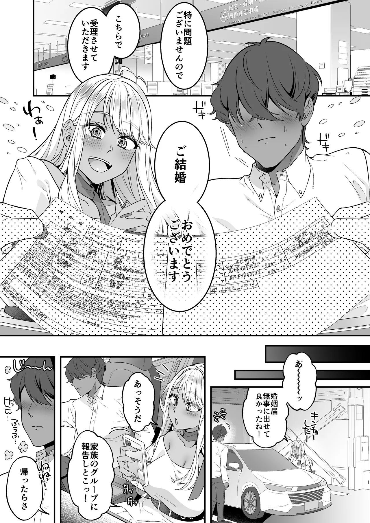僕の黒ギャルなお嫁さんがエッチすぎる Page.2