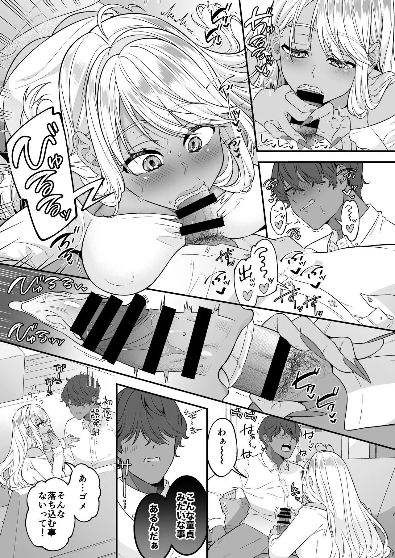 僕の黒ギャルなお嫁さんがエッチすぎる Page.8