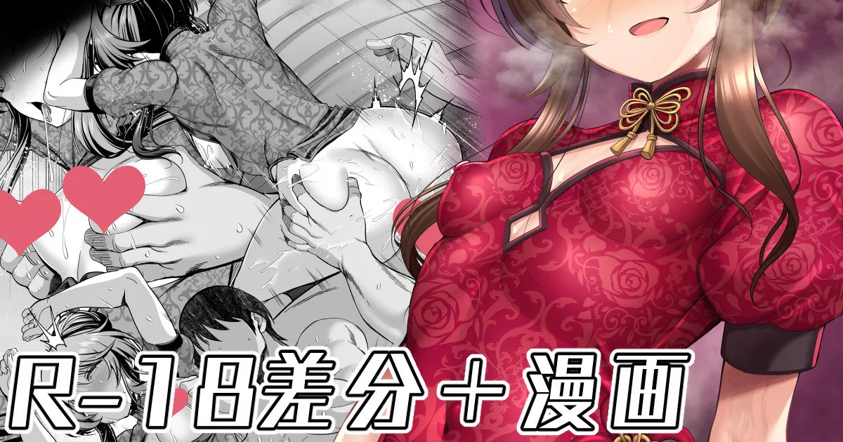 ドスケベチャイナを着て誘惑してくる藍子をわからせる漫画