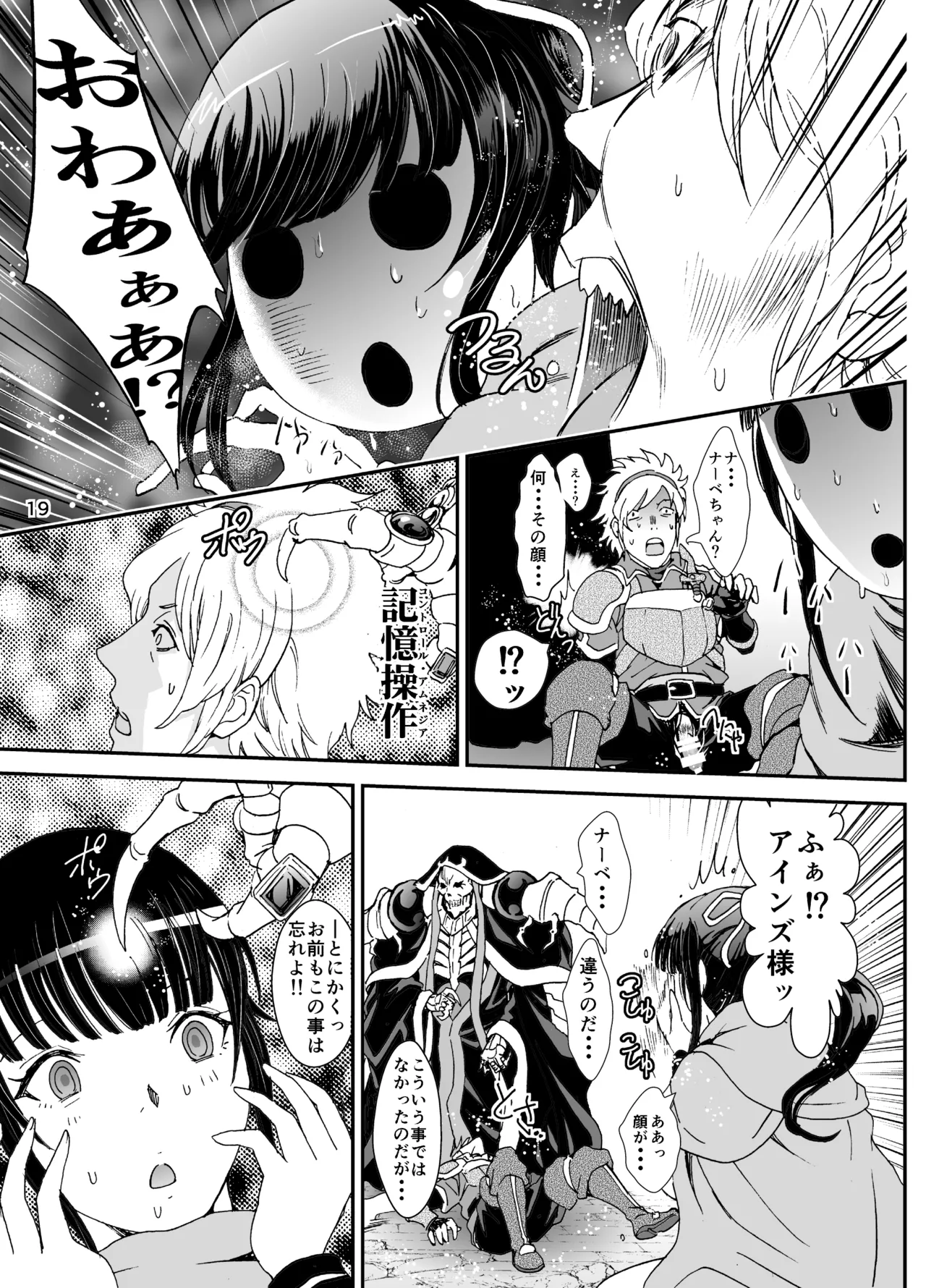 ナザリックびより 2 Page.19