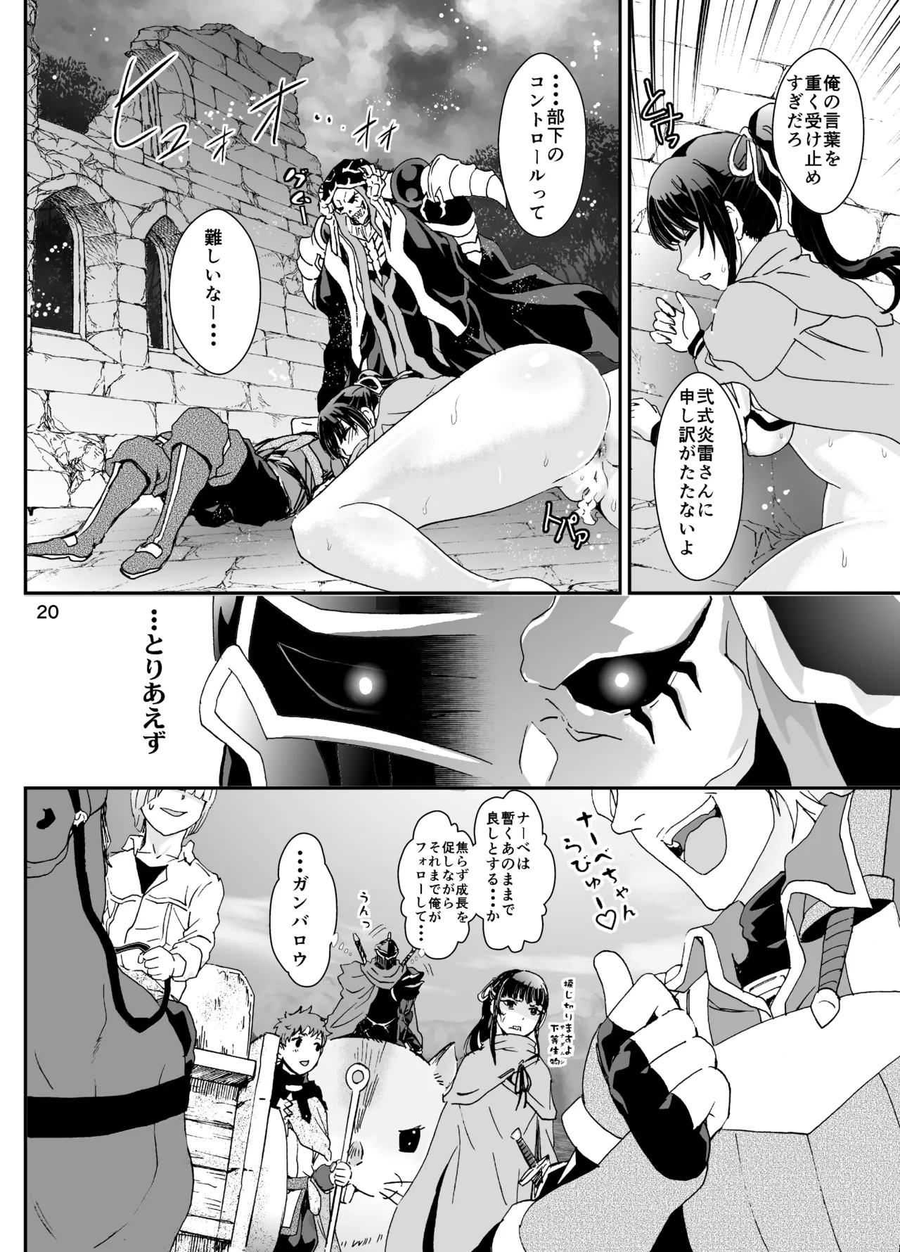 ナザリックびより 2 Page.20