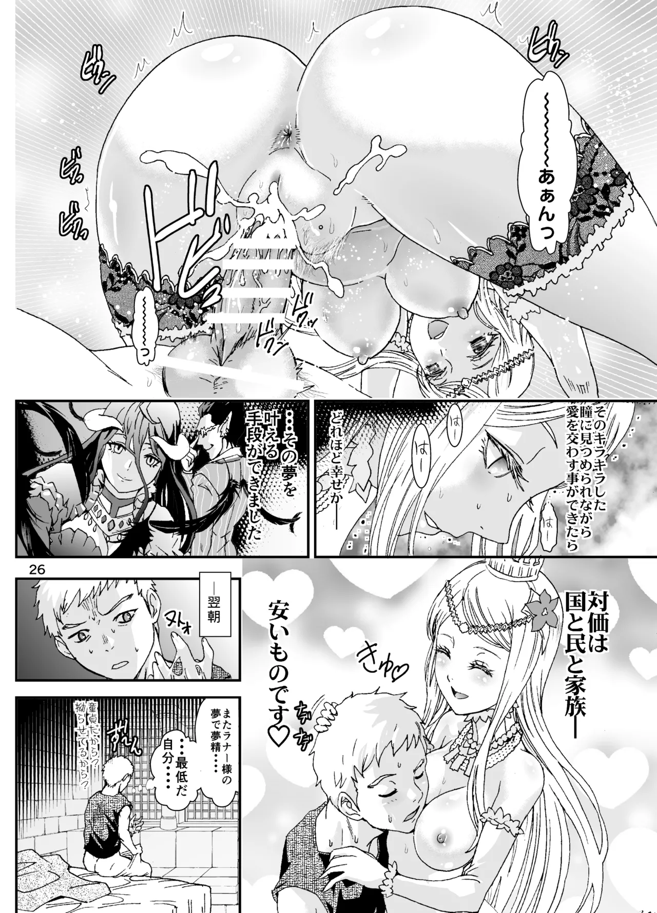 ナザリックびより 2 Page.26