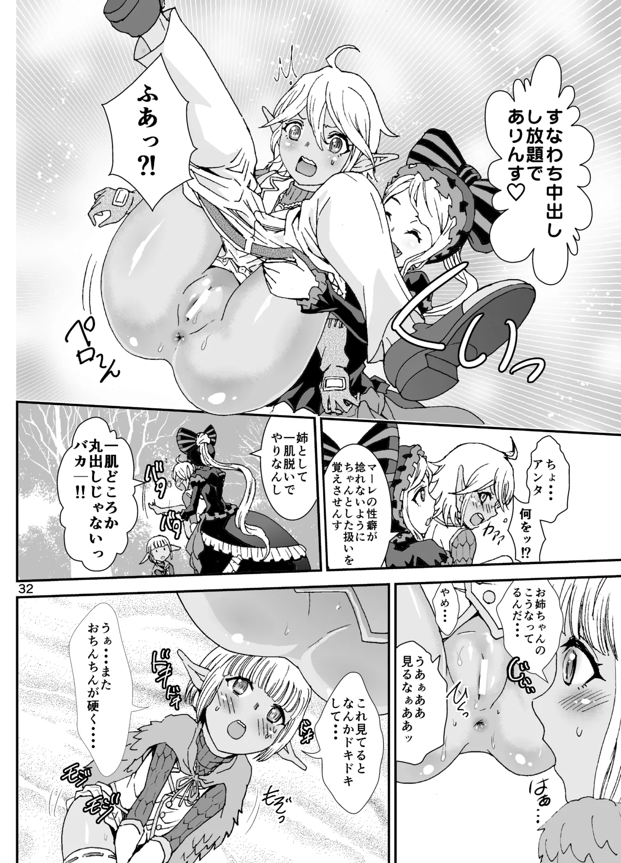 ナザリックびより 2 Page.32