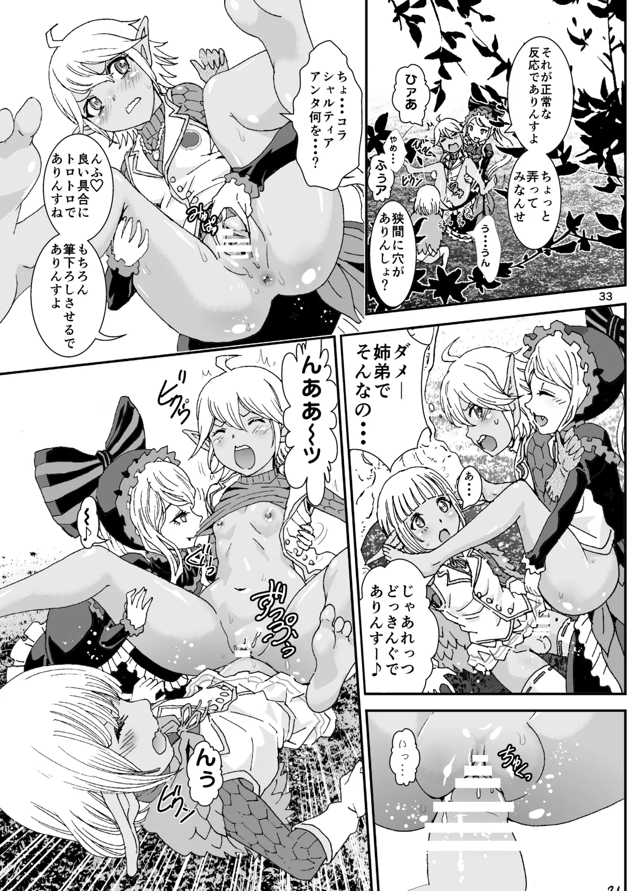 ナザリックびより 2 Page.33