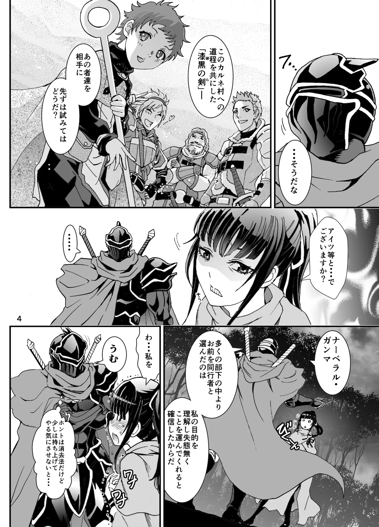 ナザリックびより 2 Page.4