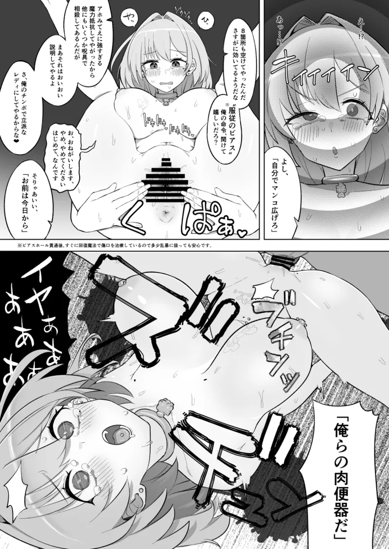 魔法学院主席リンコさんのエロ本～盗賊団の肉便器デビュー編～ Page.11