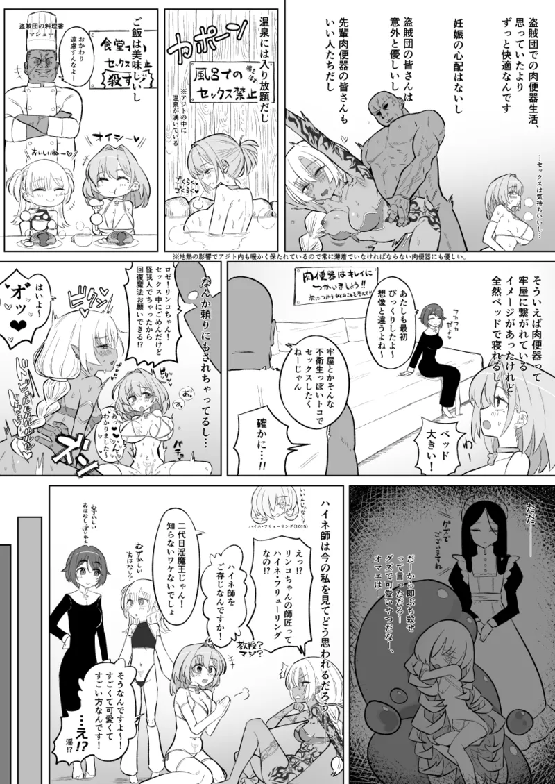 魔法学院主席リンコさんのエロ本～盗賊団の肉便器デビュー編～ Page.18