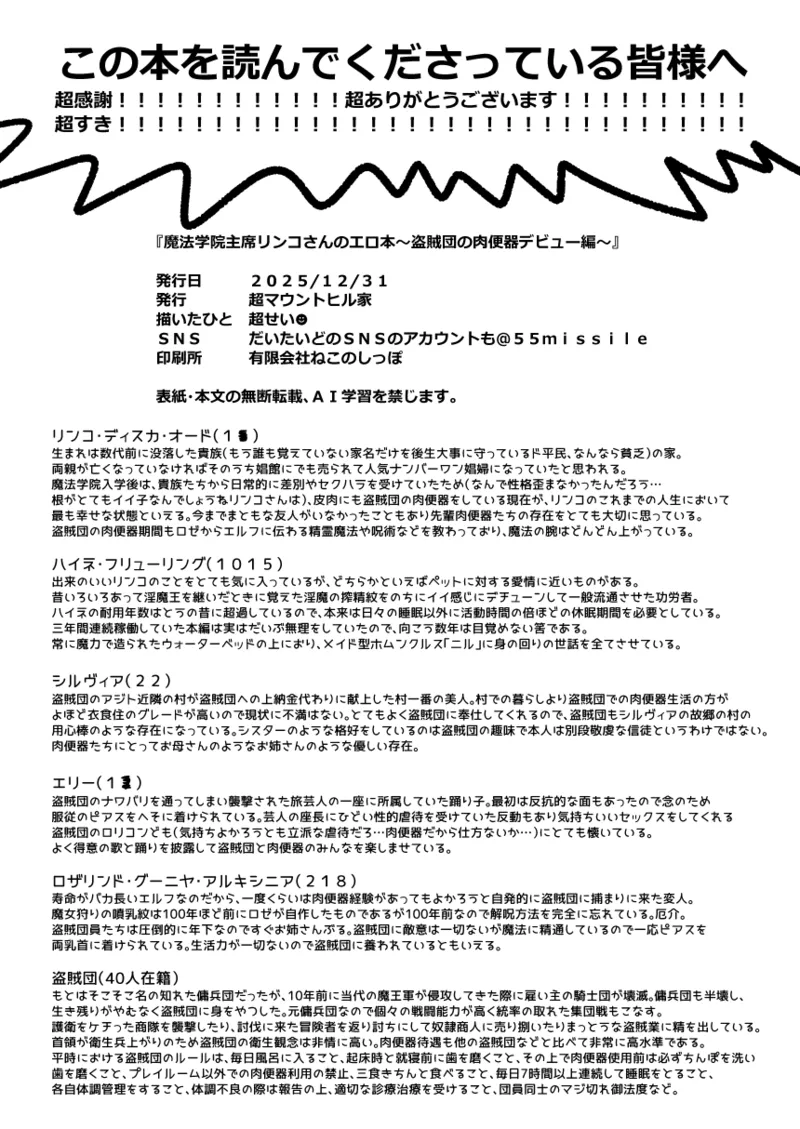 魔法学院主席リンコさんのエロ本～盗賊団の肉便器デビュー編～ Page.28