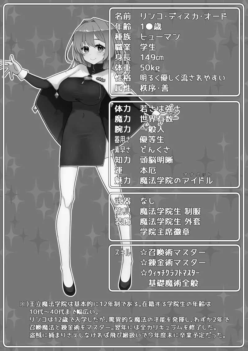 魔法学院主席リンコさんのエロ本～盗賊団の肉便器デビュー編～ Page.3