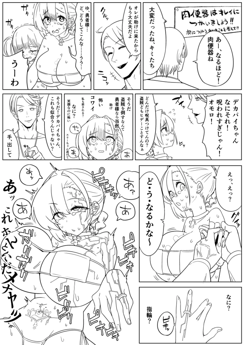 魔法学院主席リンコさんのエロ本～盗賊団の肉便器デビュー編～ Page.34
