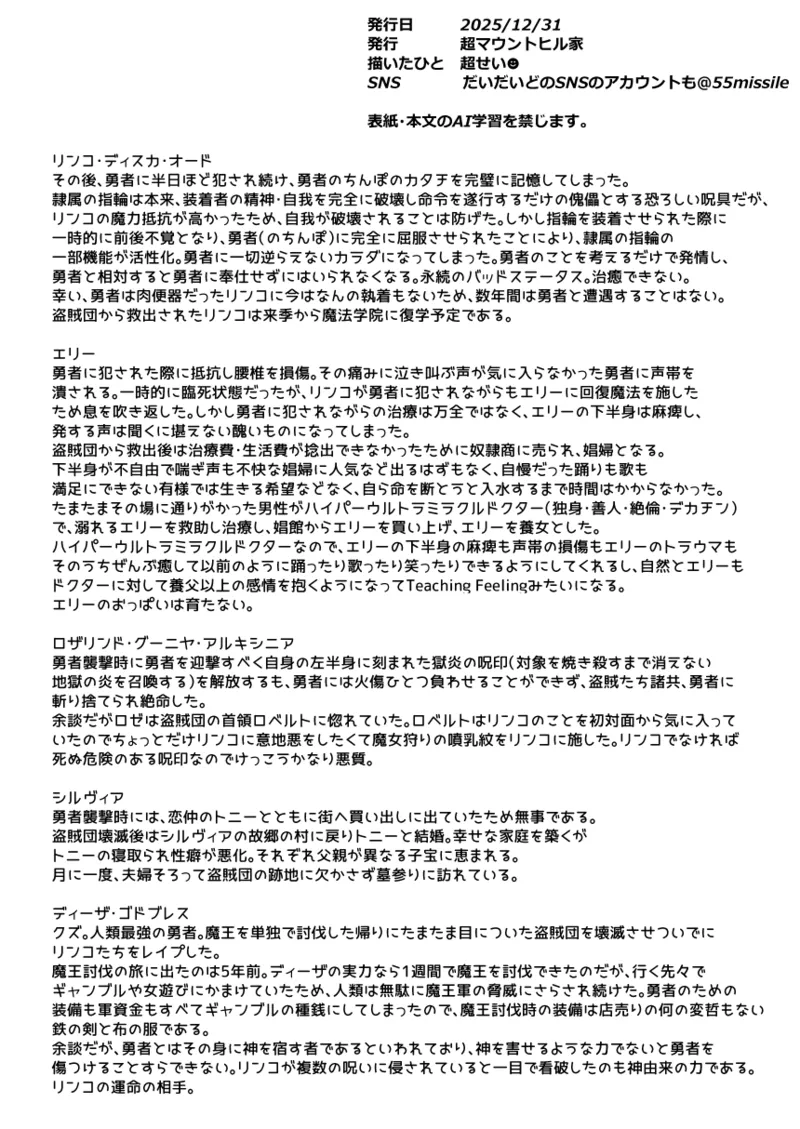 魔法学院主席リンコさんのエロ本～盗賊団の肉便器デビュー編～ Page.38