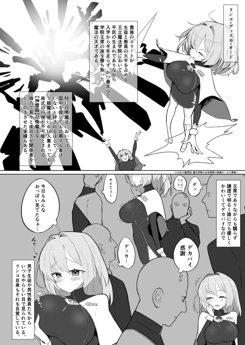 魔法学院主席リンコさんのエロ本～盗賊団の肉便器デビュー編～ Page.4