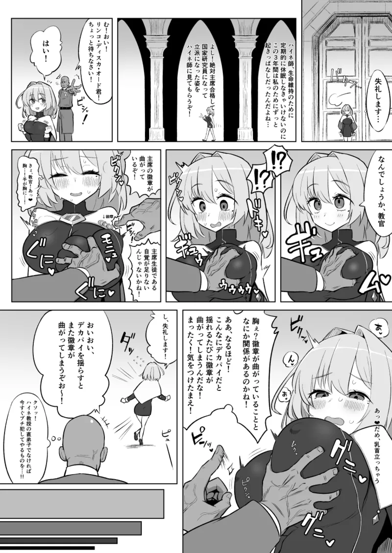 魔法学院主席リンコさんのエロ本～盗賊団の肉便器デビュー編～ Page.6