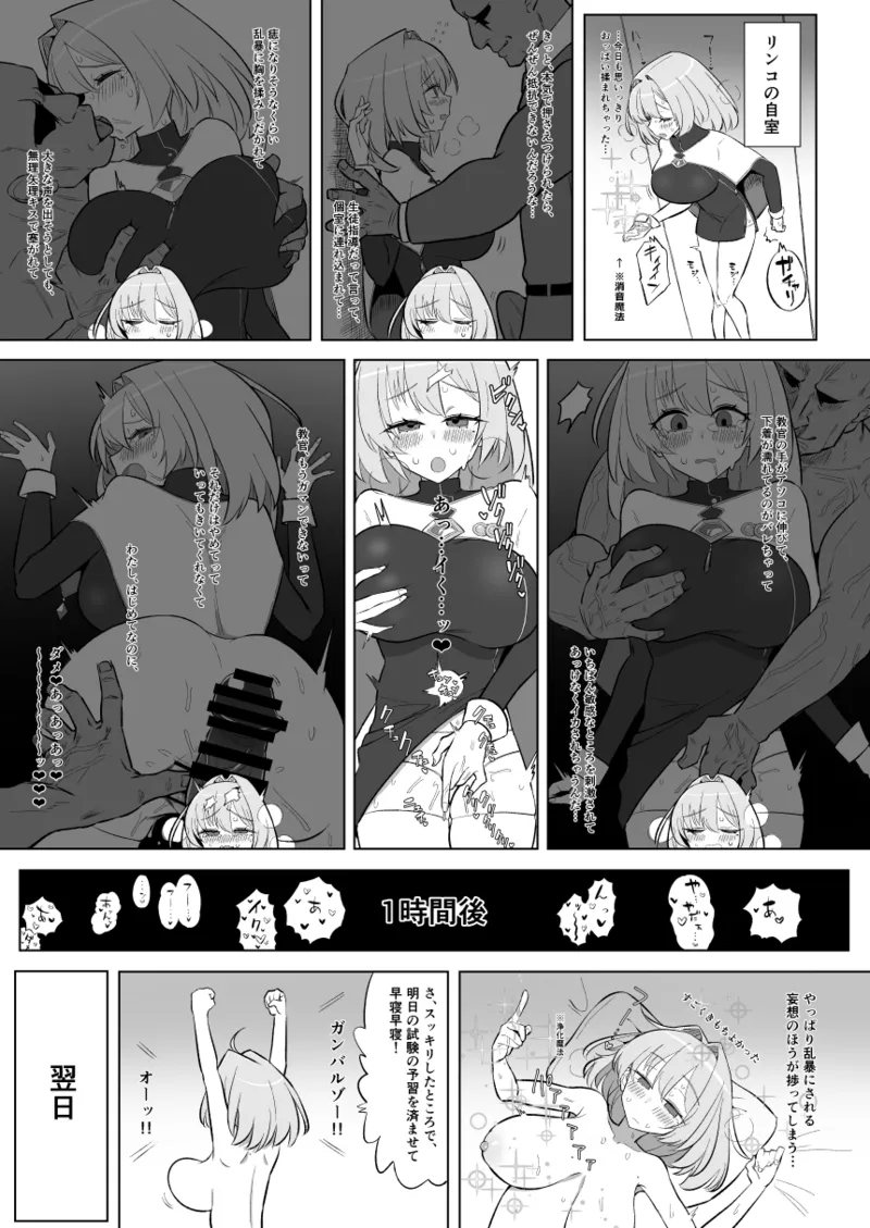 魔法学院主席リンコさんのエロ本～盗賊団の肉便器デビュー編～ Page.7