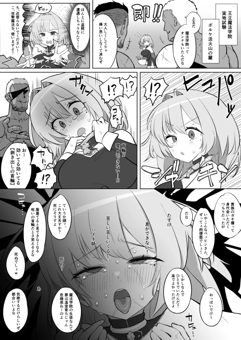 魔法学院主席リンコさんのエロ本～盗賊団の肉便器デビュー編～ Page.8
