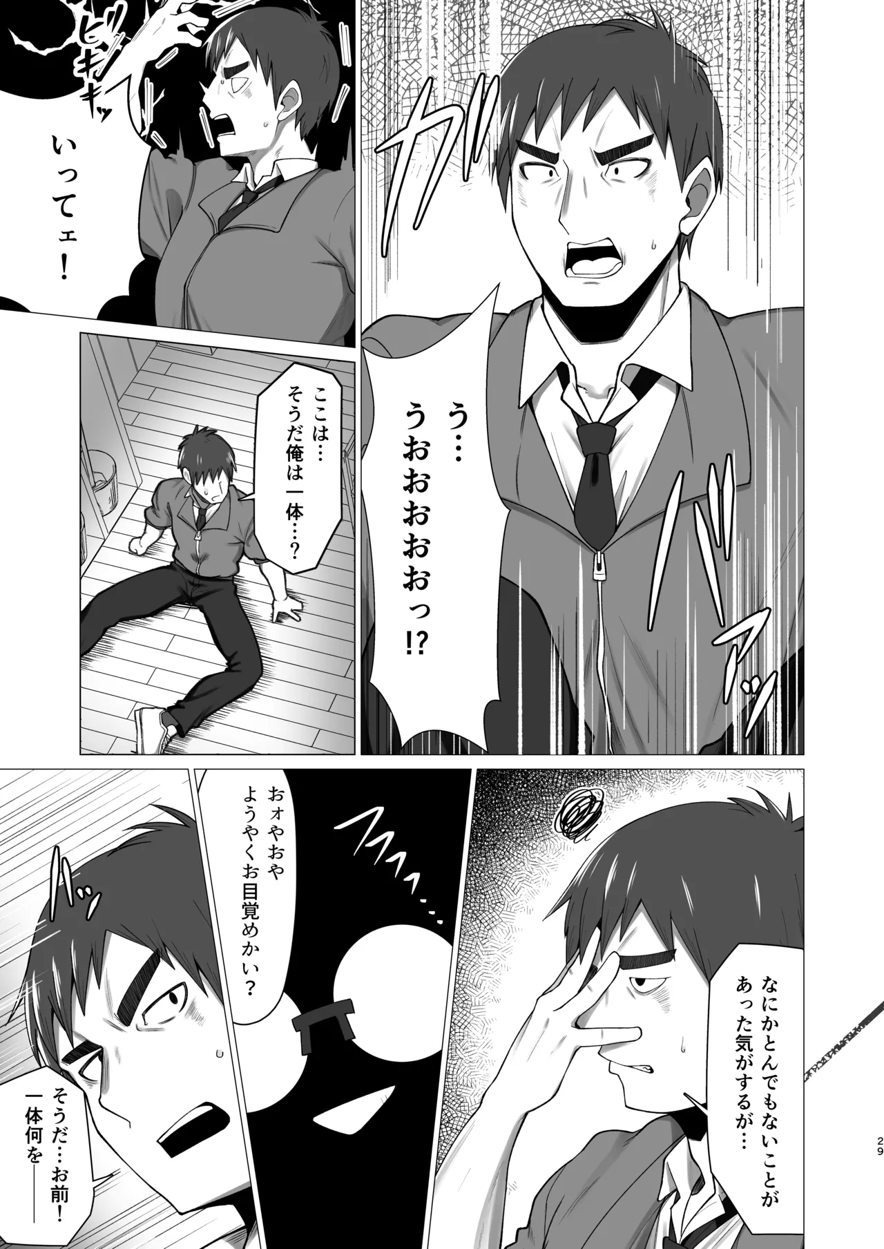 キメハラジッケンロク Page.28