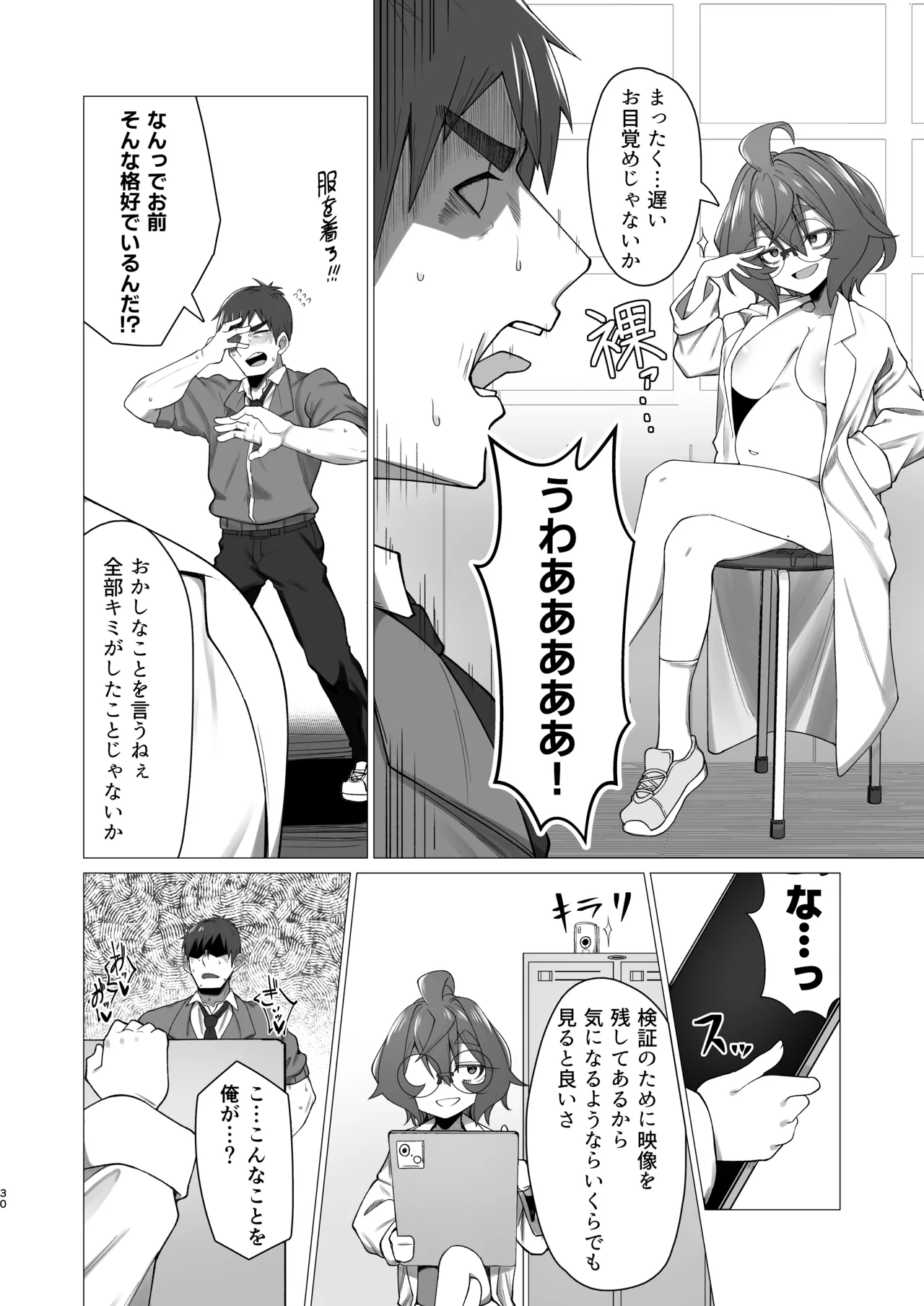 キメハラジッケンロク Page.29