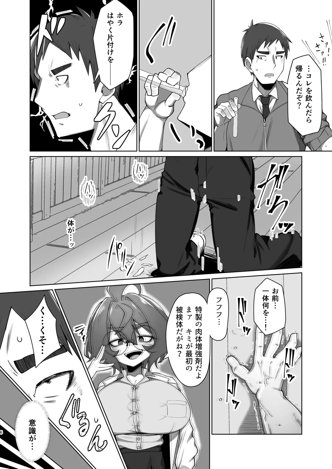 キメハラジッケンロク Page.5