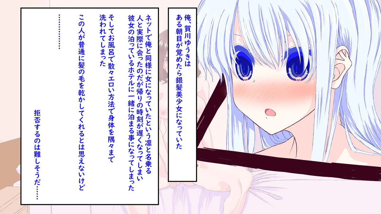TSっ娘同士が出会ったらレズセックスするしかないよね2 Page.3