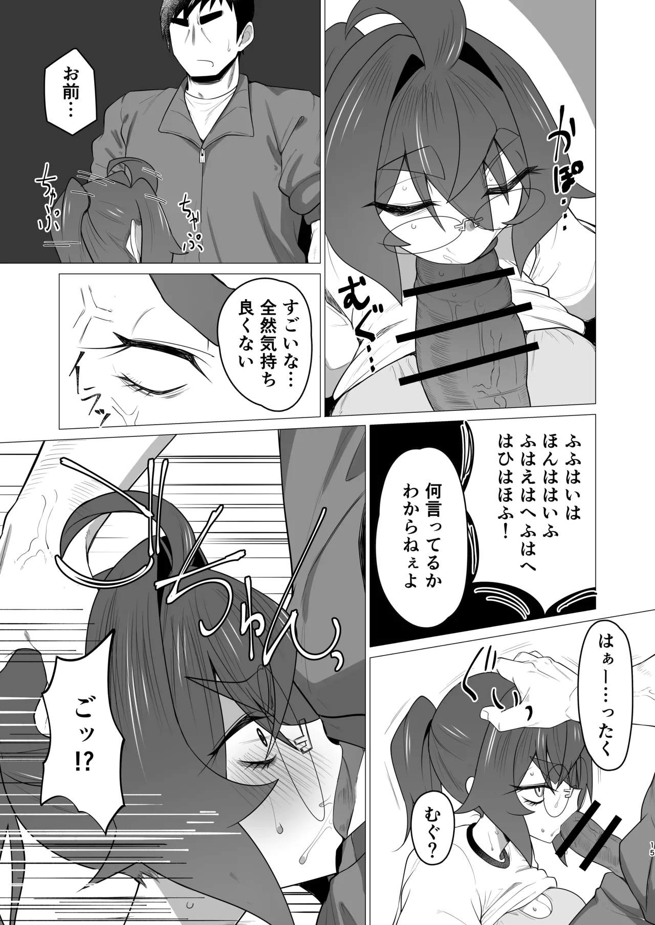 キメハラジッケンロクII Page.14
