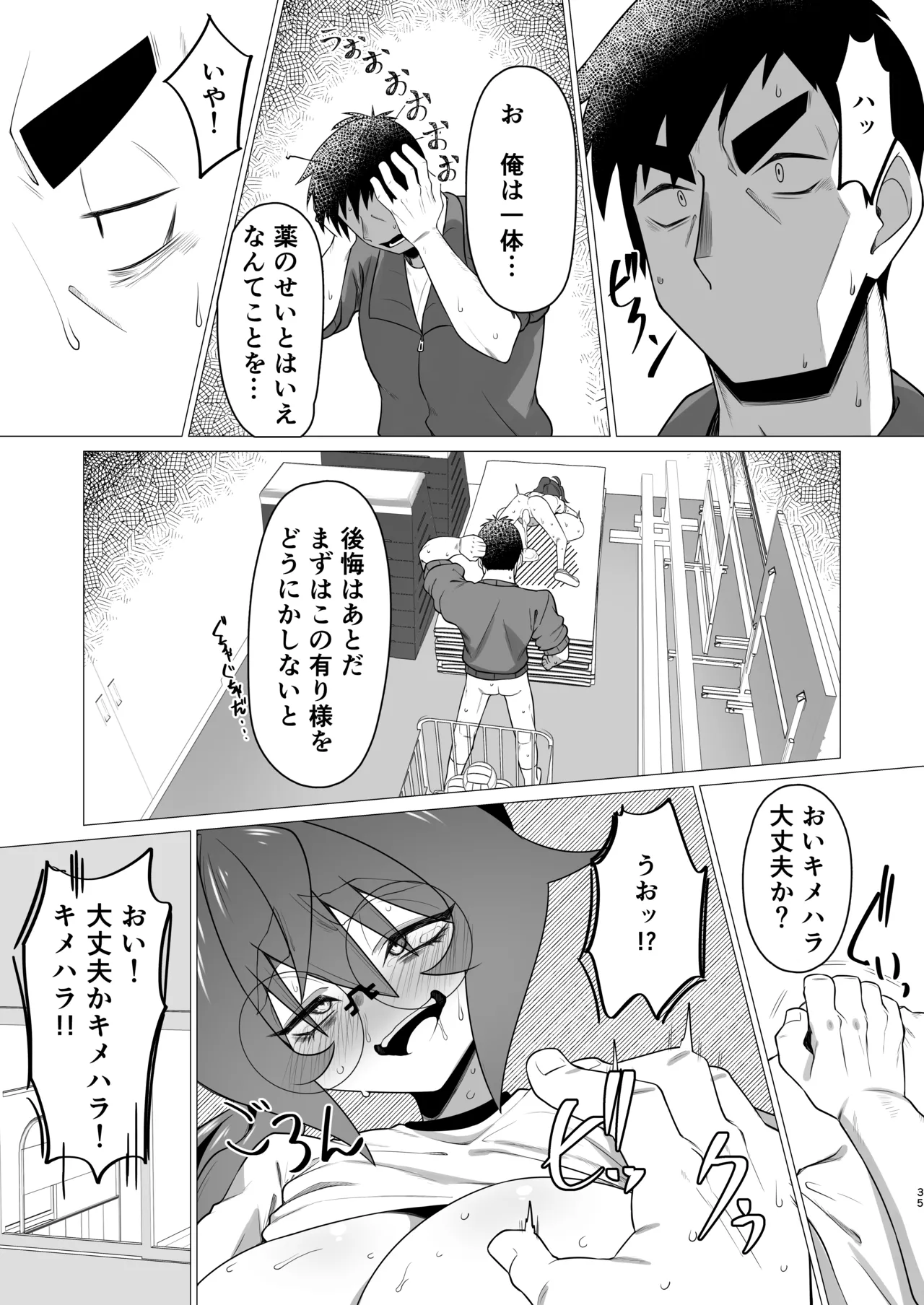 キメハラジッケンロクII Page.34