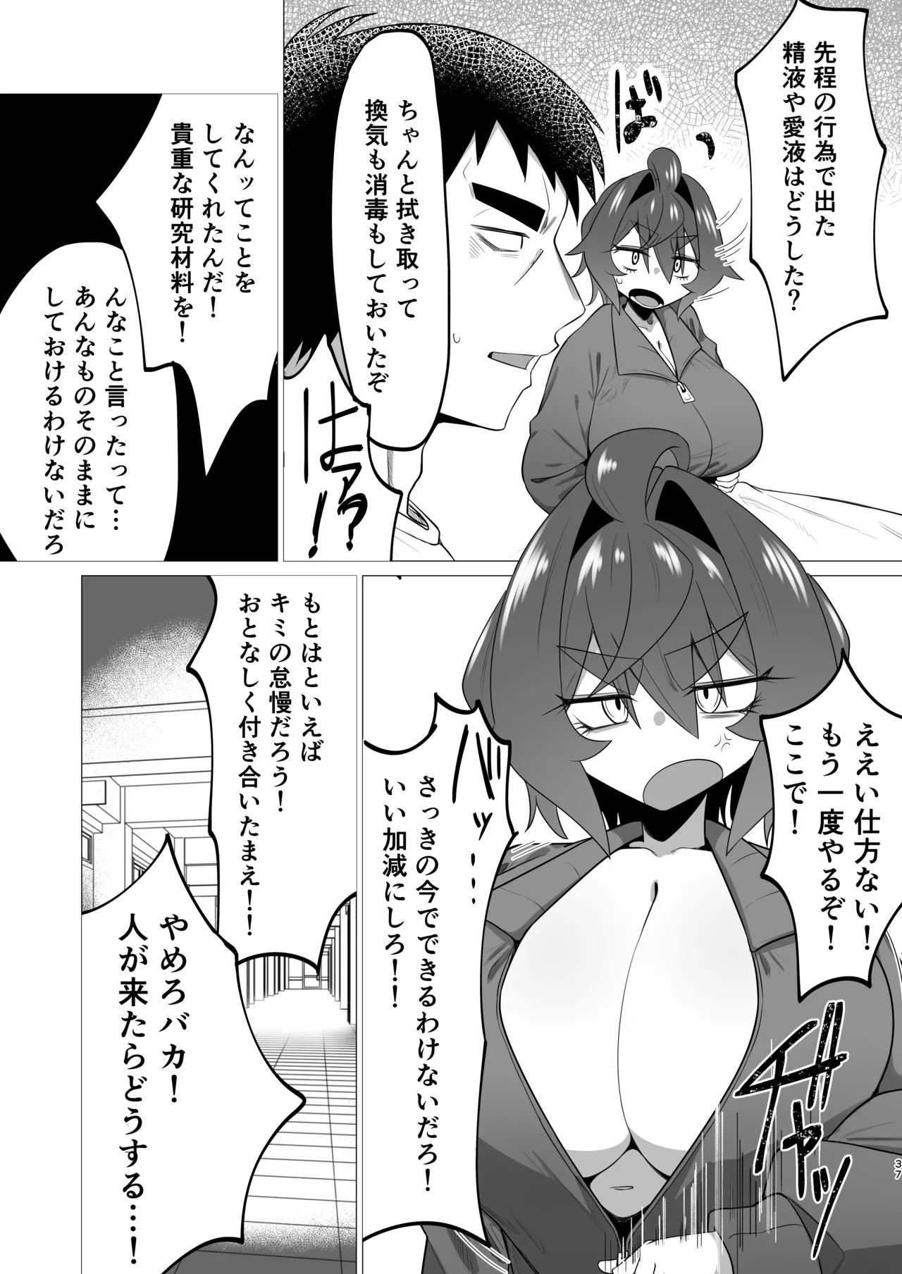 キメハラジッケンロクII Page.36