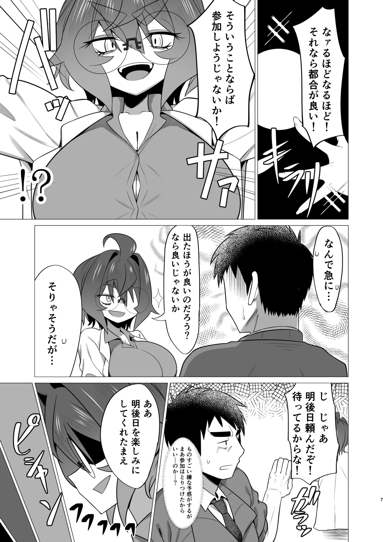 キメハラジッケンロクII Page.6