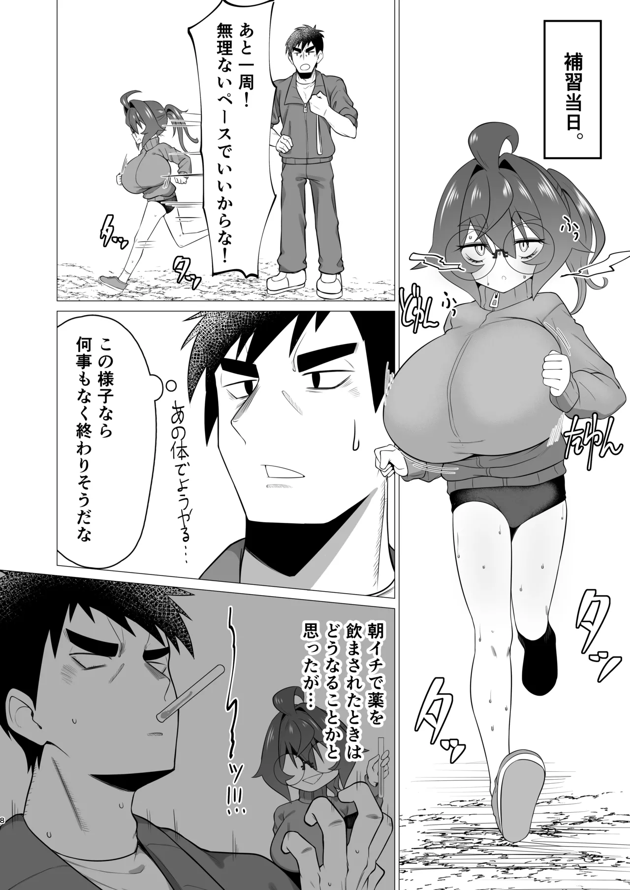 キメハラジッケンロクII Page.7