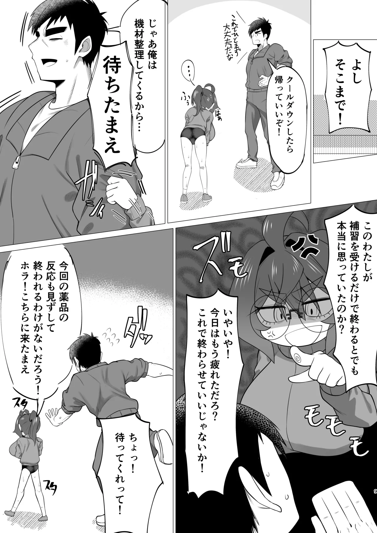 キメハラジッケンロクII Page.8