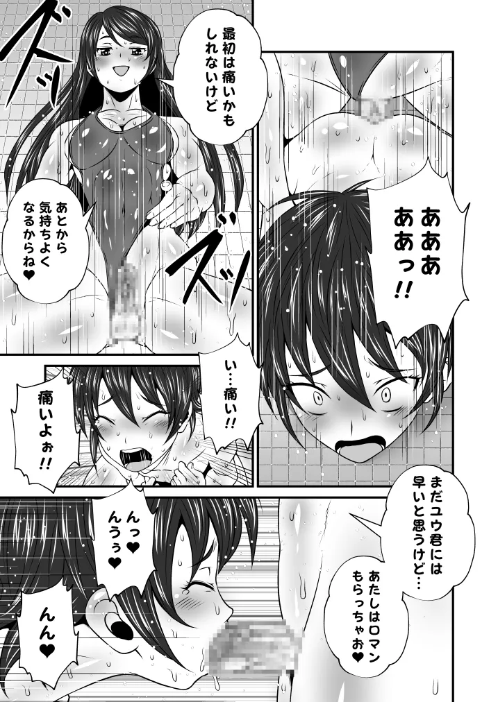 ふた×ドM男Vol.22【お姉さん達に女の子にされちゃったボク】 Page.4