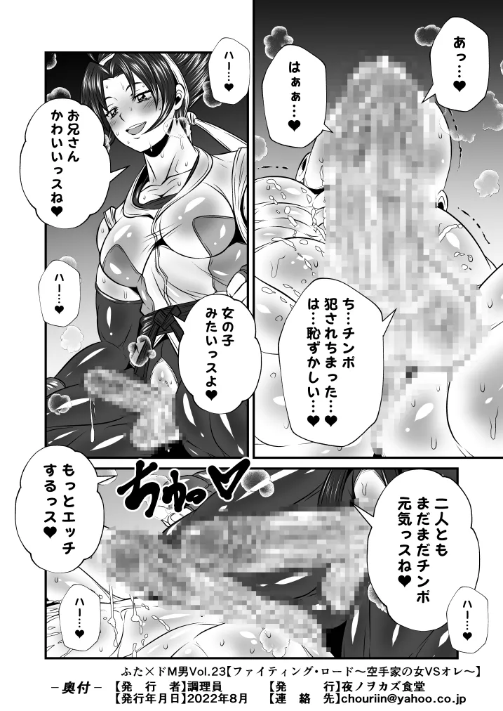 ふた×ドM男Vol.23【ファイティング・ロード～空手家の女VSオレ～】 Page.7