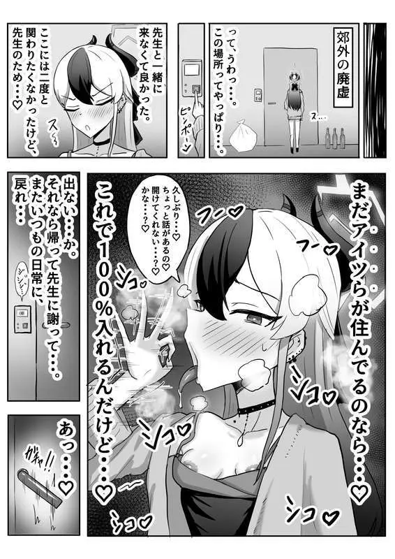 社内ニート Page.48
