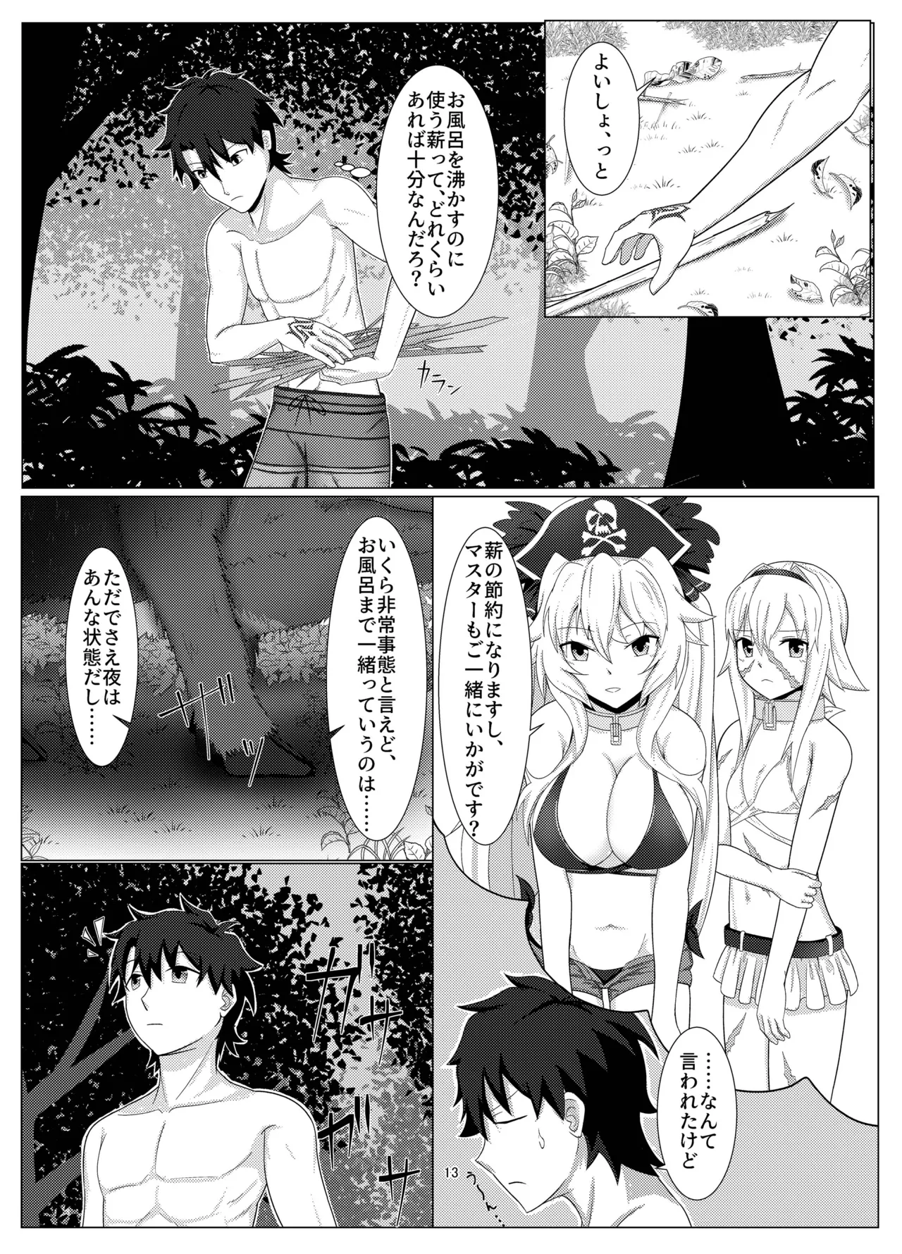 トレジャーハント Page.12