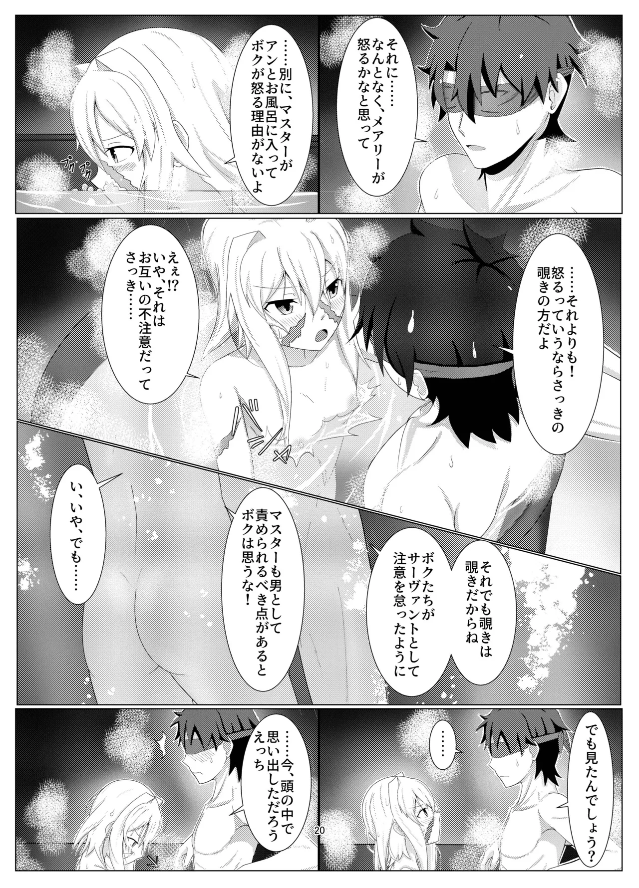 トレジャーハント Page.19