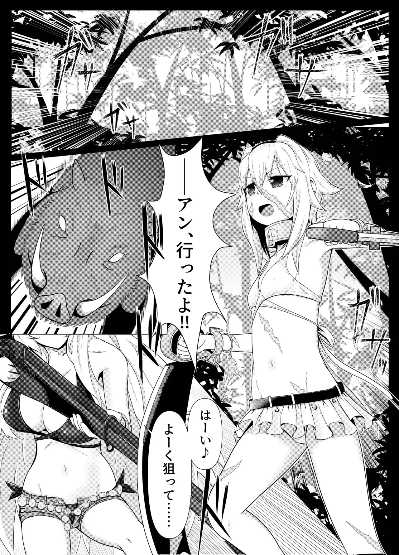 トレジャーハント Page.2