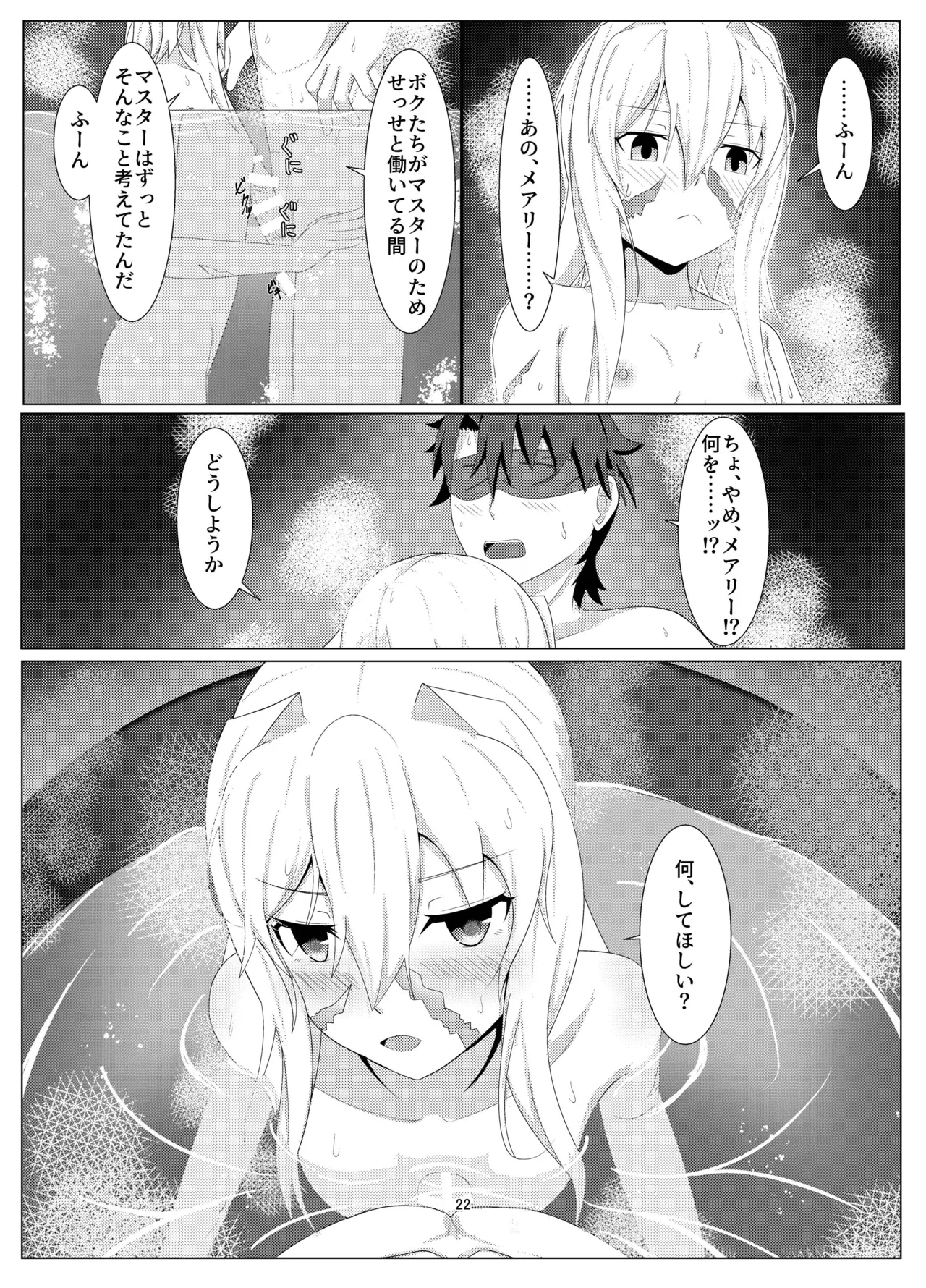 トレジャーハント Page.21