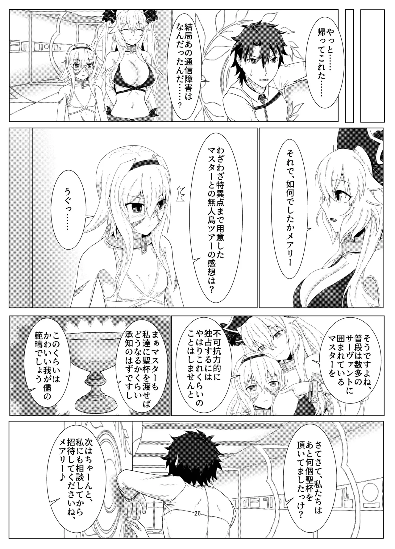 トレジャーハント Page.25