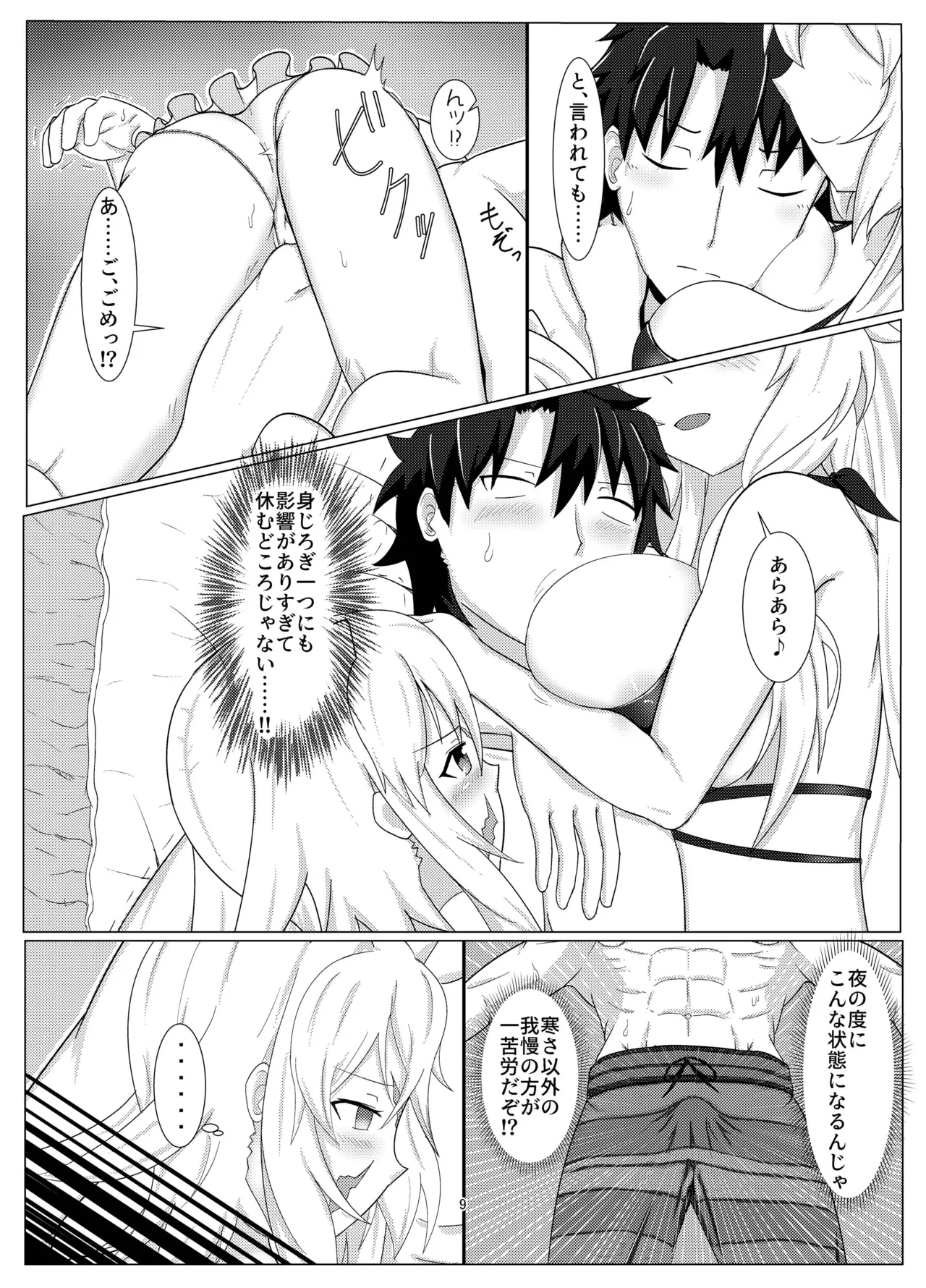 トレジャーハント Page.8