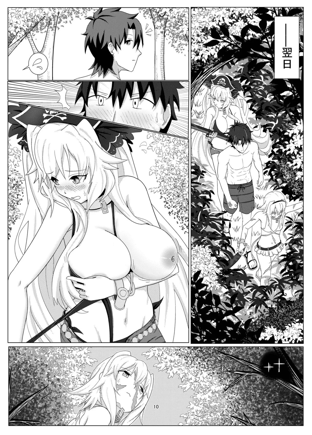 トレジャーハント Page.9