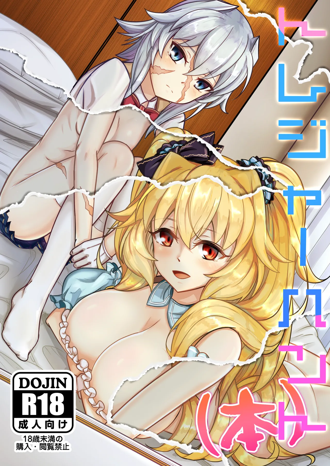 トレジャーハント