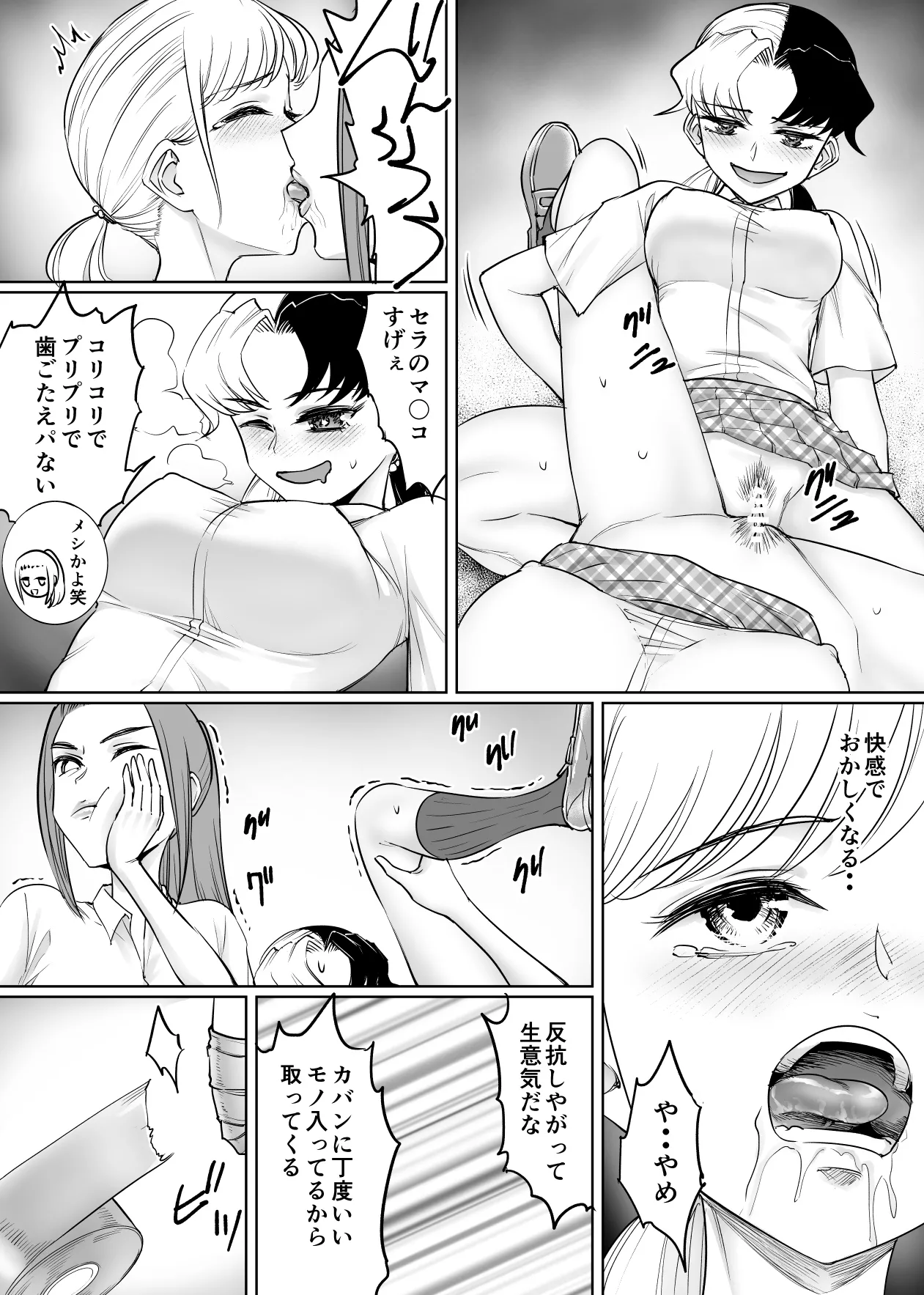 レズいじめ Page.6