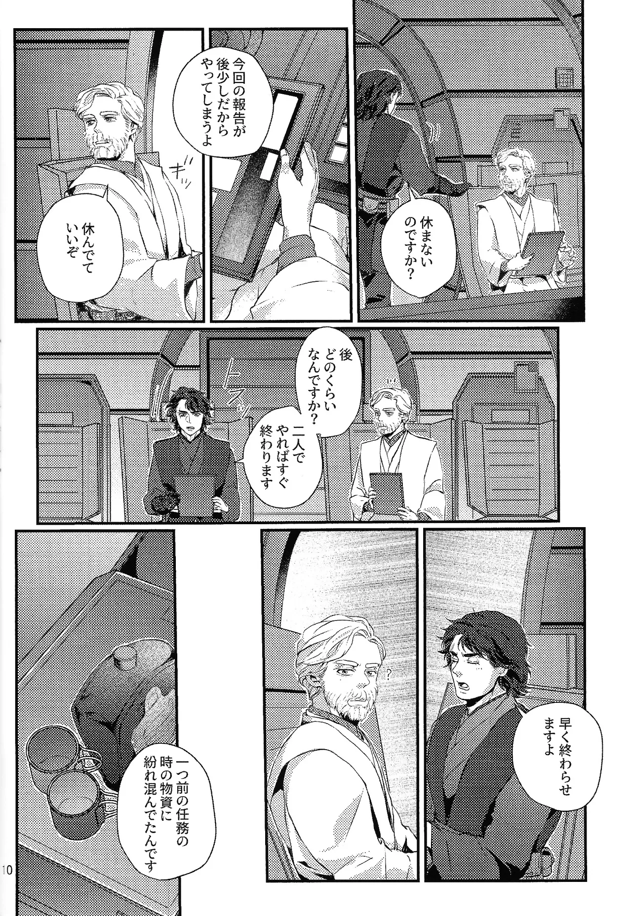 Deep Space Sparkle Page.9